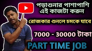 Part time job || work on youtube || earn 30000 pm