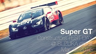 スーパーGT メーカーテスト鈴鹿 2015/03/06 4K