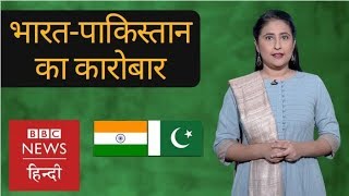Will India-Pakistan Trade Relations Improve? (BBC Hindi)
