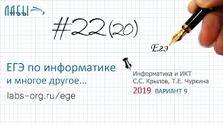 Разбор 20 задания ЕГЭ по информатике (2019 вариант 9, Крылов, Чуркина) наибольшее нечетное число