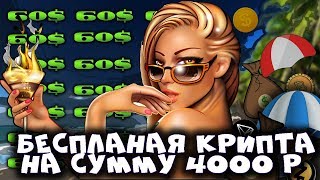 Как быстро заработать денег летом в 2018 году ? AIRDROP криптовалют ???
