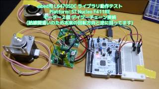 mbed用ステッピングモーターライブラリ(L6470)動作テスト