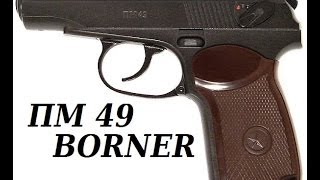 Обзор на ПМ 49 Borner