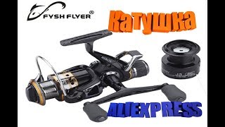 Катушка Fysh Flyer. Aliexpress. Обзор.
