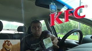 KFC *Обломали мне Обзор!!!*