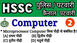 Haryana police computer classes 2019, computer for all hssc exam 2019, hssc patwari gram sachiv 2019