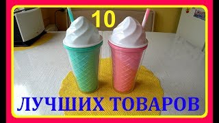 Фикс Прайс 10 САМЫХ ЛУЧШИХ ТОВАРОВ из магазина FIX PRICE ✔️ океан счастья