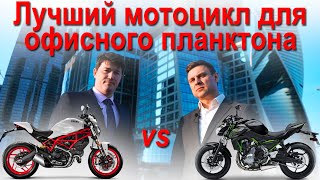 Kawasaki Z650, Ducati Monster 797 (English subtitles)