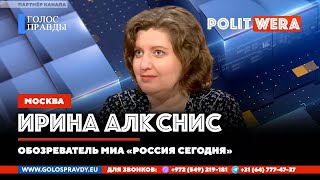 Формула мира и точка невозврата. 
Ирина Алкснис в прямом эфире