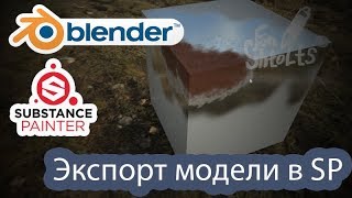 Урок 13 Blender - Экспорт модели в Substance Painter из Blender .blend