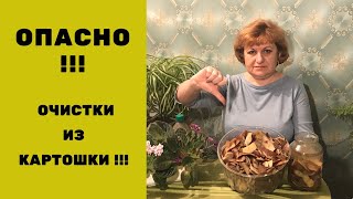 Очистки картофельные  опасны для эти х растений !!! Часть 2 .