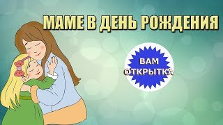Трогательное и красивое видео поздравление маме в день рождения