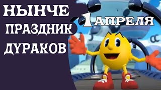 ПРИКОЛЬНОЕ ПОЗДРАВЛЕНИЕ на 1 АПРЕЛЯ! С Днем Смеха друзья!