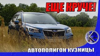 Тест-драйв Субару Форестер 2019 - EyeSight, цены, жесткость, проходимость, расход нового Форика.