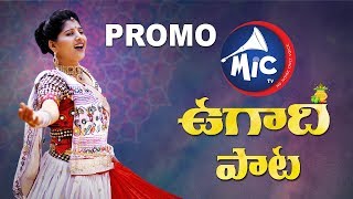 Ugadi Song 2018 | Promo | Mangli | MicTv.in