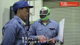 ＜ちょこゼミNo.157＞　町工場の人材育成マネジメント