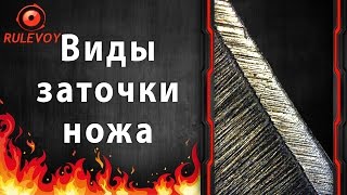 Заточка ножа. Ступенчатая заточка, заточка с микроподводом. часть 1