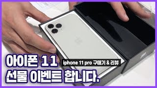 ??‍?아이폰11 세상에서 제일 비싸게 사왔습니다. ??‍? (얼리어댑터 메이크업 유튜버 씬님)