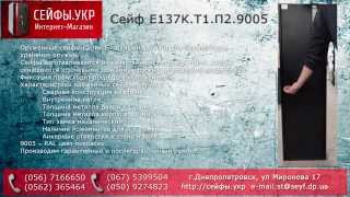 Сейф для ружья на 3 ствола Е137К.Т1.П2.9005 Ferocon (Ферокон)