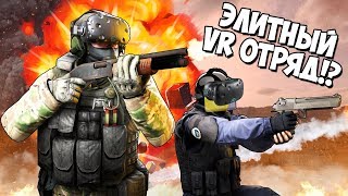 НЕ ЭЛИТНЫЙ СПЕЦНАЗ ЗАЧИЩАЕТ ТЕРРИТОРИЮ ВРАГА В VR! (Onward)