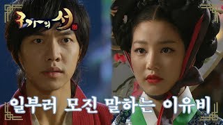 [구가의 서] Gu Family Book 수지와 있는 이승기 질투나 독설 내뱉은 이유비