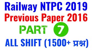 RRB NTPC 2016 GK GS Question Paper(All Shift) Railway NTPC 2015-16 Previous Paper gk gs Railway NTPC