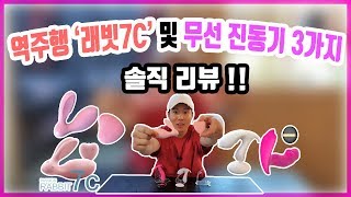 성인용품 무선진동기 역주행? 래빗7C 등 3가지 리뷰 권똘 사라 g7 야외 무선 진동기