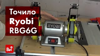 Обзор точила Ryobi RBG6G от самостройщика Сергея