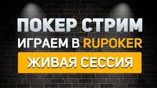 Обзор RU Poker. Сеть PokerDOM (ПокерДОМ). Обучение покеру с нуля