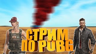 ?? ФИНАЛ ТУРНИРА PUBG Resf Cup SQUAD #2 ?? ||| PlayerUnknown’s Battlegrounds