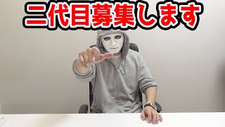【YouTube引退します】二代目ラファエルオーディション【ラファエル】