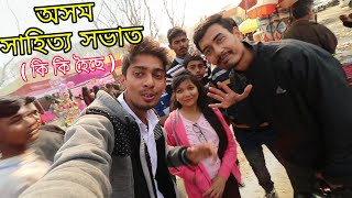 অসম সাহিত্য সভা - asom sahitya sabha 2020 , Sualkuchi