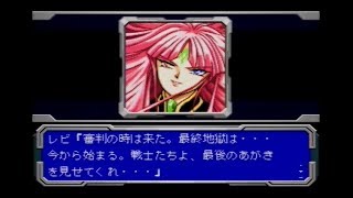 [LongPlay-N64]スーパーロボットスピリッツ（ダンバイン）