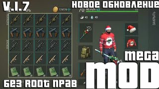 МЕГА ВЗЛОМ ДЛЯ ИГРЫ LAST DAY ON EARTH 1.7.2 (БЕЗ РУТ ПРАВ)