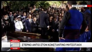 Κωνσταντίνος Μητσοτάκης: Με την κατσούνα του στην τελευταία του "κατοικία"