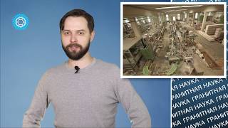 Различные виды натурального камня | Гранитная Наука 3 серия