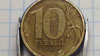 Разновидность брака монетного двора  10 рублей 2011 Россия ММД