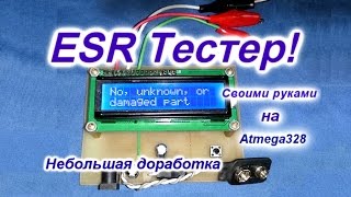 Как легко собрать ESR Тестер своими руками на Atmega328 и Atmega 8 часть 2