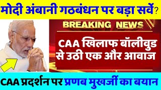 मोदी अम्बानी की दोस्ती पर आया बड़ा सर्वे,delhi election news,Congress party,Rahul Gandhi