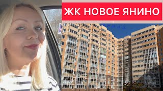ПОКУПАЕМ 1 К. КВАРТИРУ ДЛЯ ПОДПИСЧИКА. ЖК НОВОЕ ЯНИНО ОТ ЦДС.