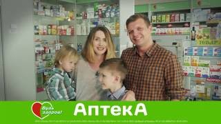 аптека БУДЬ ЗДОРОВ!