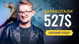 Снова перевалили за 10 000$  Профитное лето продолжается! | Стрим 232 | Искренний Трейдер