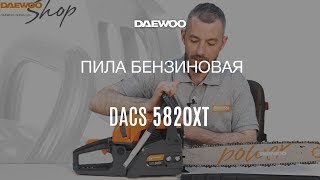 Бензиновая пила Daewoo DACS 5820XT – официальный обзор [Daewoo Power Products Russia]