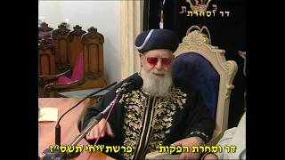 מרן רבנו עובדיה יוסף זצוק"ל וזיע"א פרשת ויחי תשס"ז