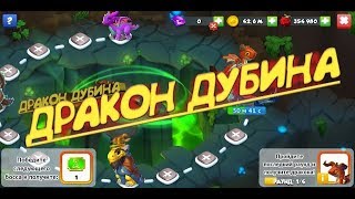 НОВАЯ АКЦИЯ БИТВА С БОССОМ ЛЕГЕНДЫ ДРАКОНОМАНИИ/// ОБЗОР НОВОЙ АКЦИИ