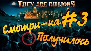 They Are Billions - #3 Первые победы! Прохождение!