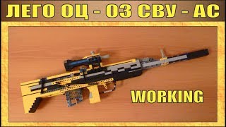 ЛЕГО | ОЦ - 03 СВУ - АС СНАЙПЕРСКАЯ ВИНТОВКА | СТРЕЛЯЕТ | № 48