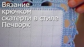 Вязание крючком скатерти в стиле Печворк-Видео Мастер-класс