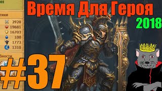 Время для Героя - Пробиваем Гранд-Арену, Таинственный Портал Старая Гавань