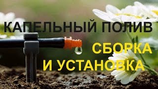 СИСТЕМЫ ПОЛИВА